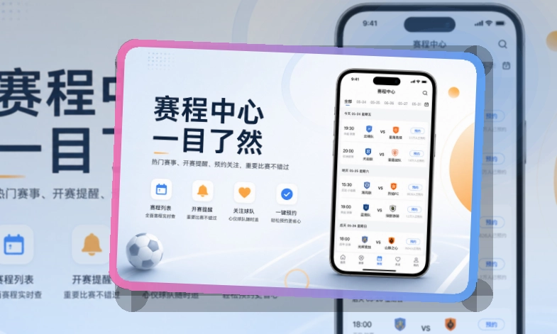 雷速 官方应用入口,手机和网页版都方便 页面展示