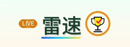 雷速 Logo